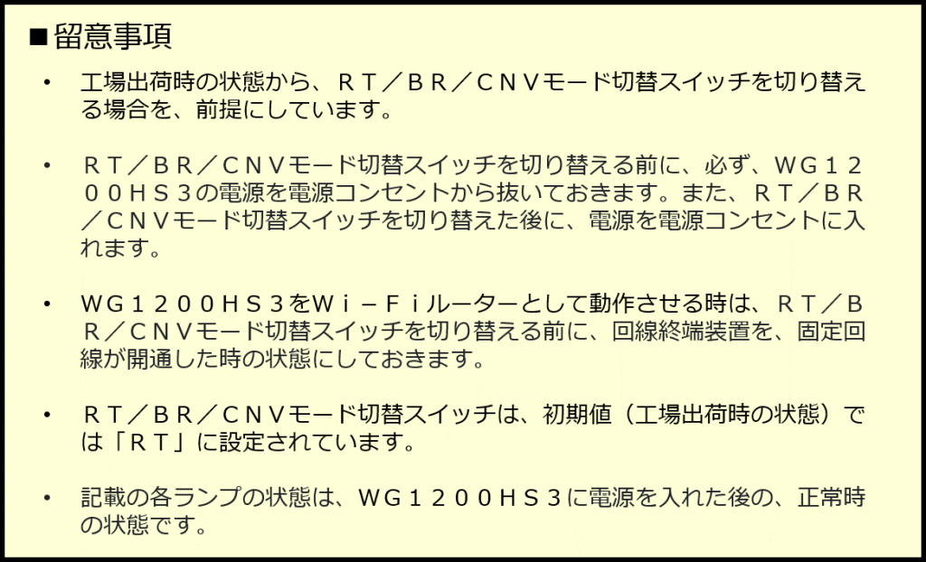 Nec製wi Fiルーターの Rt Br Cnvモード切替スイッチ の使い分け方 With Device