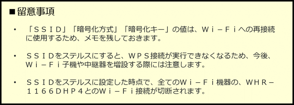 バッファロー製 Any接続拒否設定 ステルス化 With Device