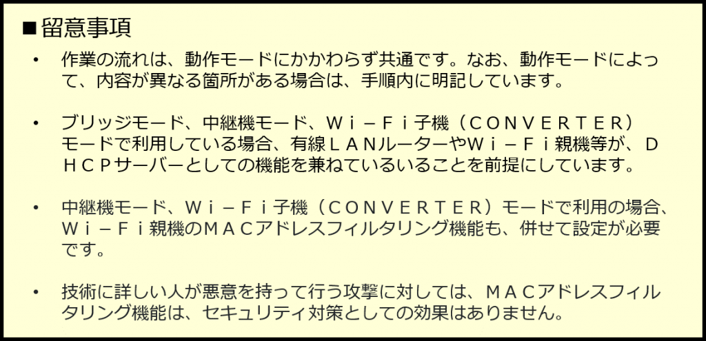 Nec Aterm Macアドレスフィルタリング設定 端末区分を活用 With Device